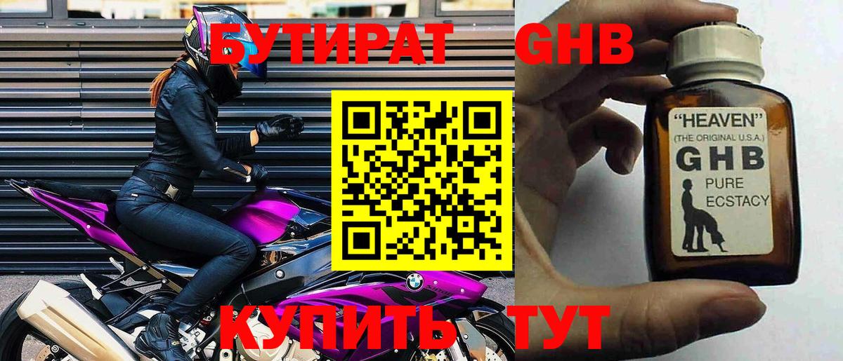 Бутират 99%  Вход с VPN  БУТИРАТ  Мурино 
