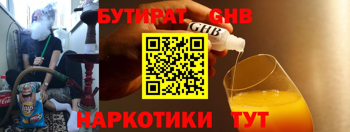Бутират оксибутират Мурино