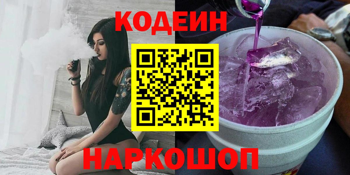 Codein Purple Drank Мурино