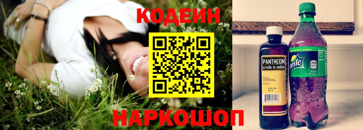 Мурино  Кодеин Purple Drank  Вход с VPN 